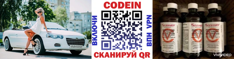 Codein напиток Lean (лин)  Мосальск 